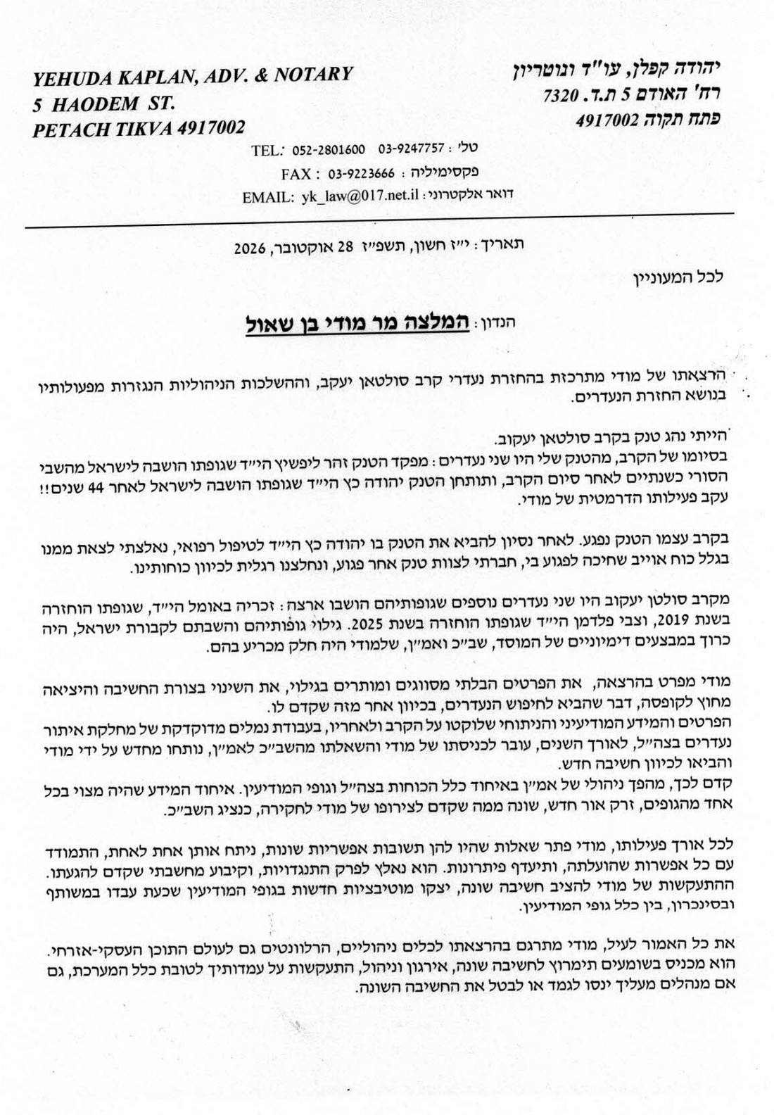 מכתב ההמלצה של עו״ד יהודה קפלן, עמוד 1