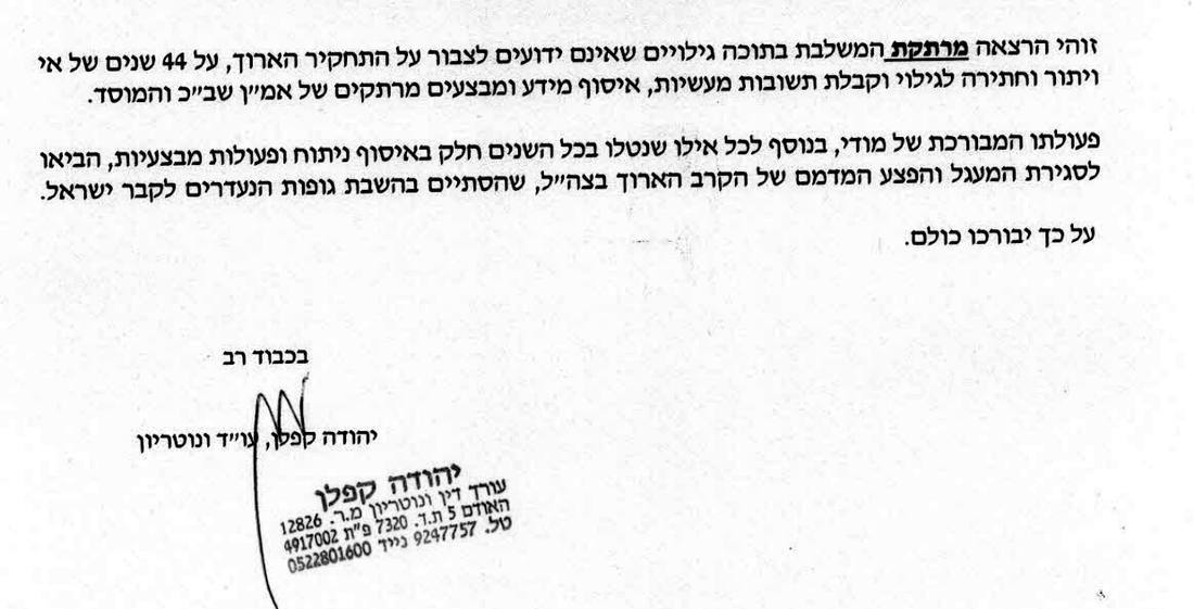 מכתב ההמלצה של עו״ד יהודה קפלן, עמוד 2
