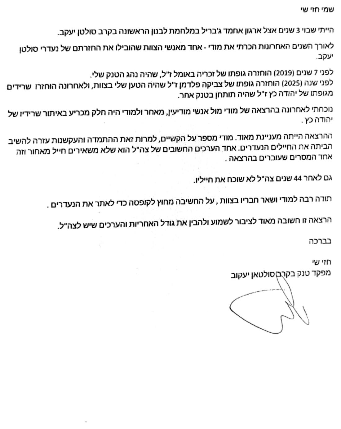 מכתב ההמלצה של חזי שי